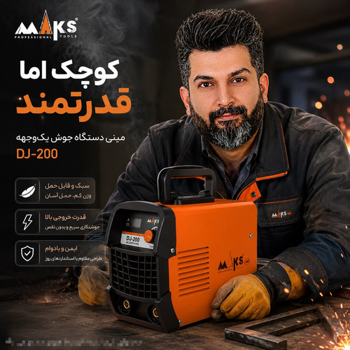 دستگاه جوش 120 آمپر مکث اچ ام تی مدل DJ_2003994