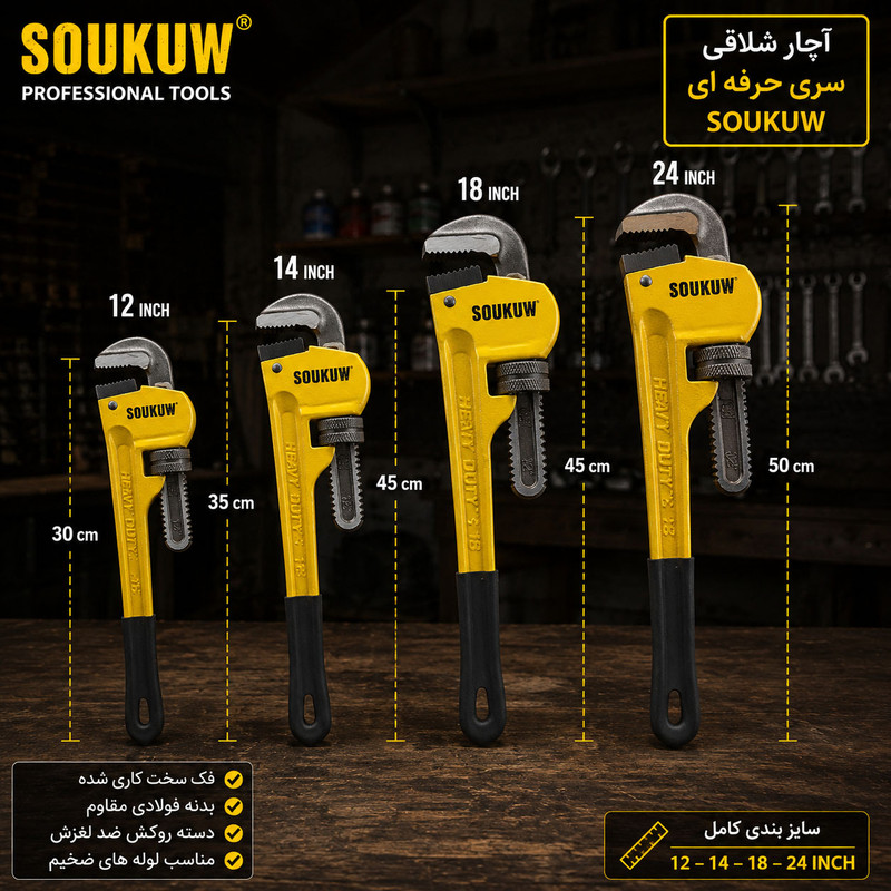 آچار شلاقی سوکو مدل 24/Inch سایز 240 میلی متر