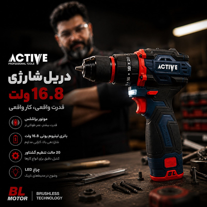 دریل چکشی شارژی براشلس 10میلی متری 16.8 ولت تک باتری اکتیو مدل 10MM کد 7816 مجموعه 4 عددی