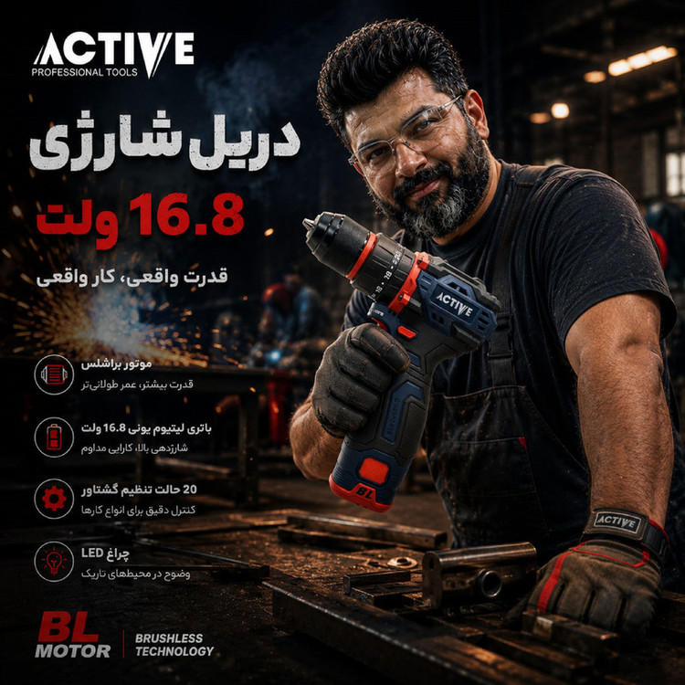 دریل چکشی شارژی براشلس 10میلی متری 16.8 ولت دو باتری اکتیو مدل 16.8V/7816