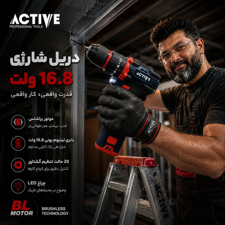 دریل چکشی شارژی براشلس 10میلی متری 16.8 ولت دو باتری اکتیو مدل 16.8V/7816