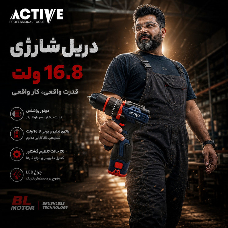 دریل چکشی شارژی براشلس 10میلی متری 16.8 ولت دو باتری اکتیو مدل 16.8V/7816