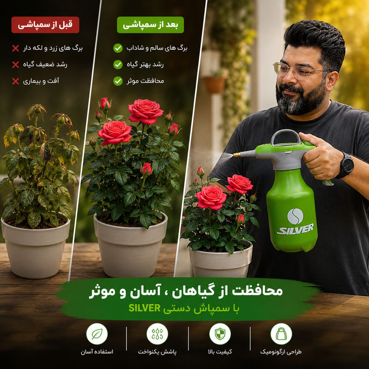 سمپاش دستی سیلور مدل 36oz گنجایش 1 لیتر