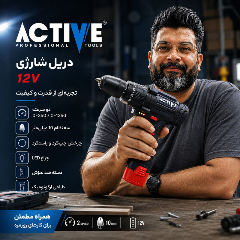 دریل چکشی شارژی 10 میلی متری 12 ولت دو باتری اکتیو مدل 12V /3112 کد 32