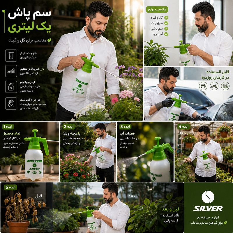 سم‌پاش دستی سیلور مدل 36oz گنجایش 1 لیتر