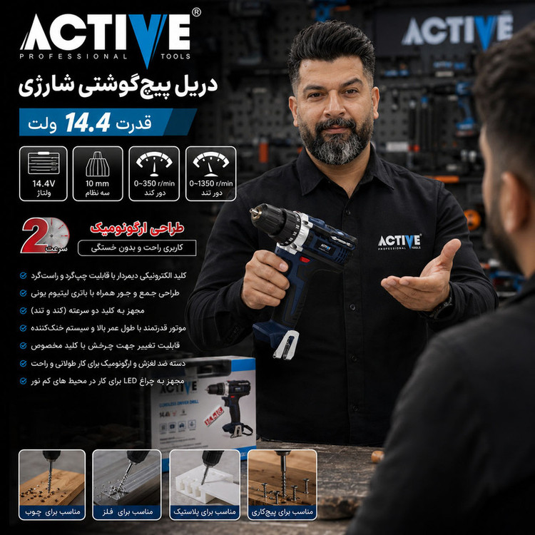دریل پیچ گوشتی شارژی صنعتی 10 میلی متری 14.4 ولت اکتیو مدل 14.4V/3414کد 36
