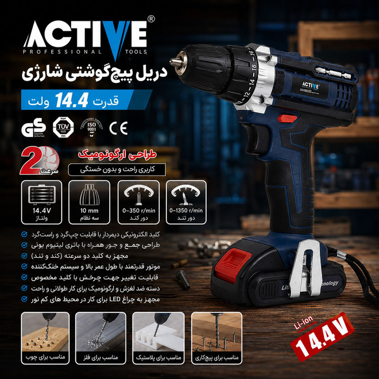 دریل پیچ گوشتی شارژی صنعتی 10 میلی متری 14.4 ولت اکتیو مدل 14.4V/3414کد 36