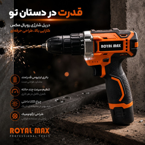 دریل پیچ گوشتی شارژی صنعتی 10 میلی متری 18 ولت دو باتری رویال مکس مدل 10MM کد 26 مجموعه 29 عددی