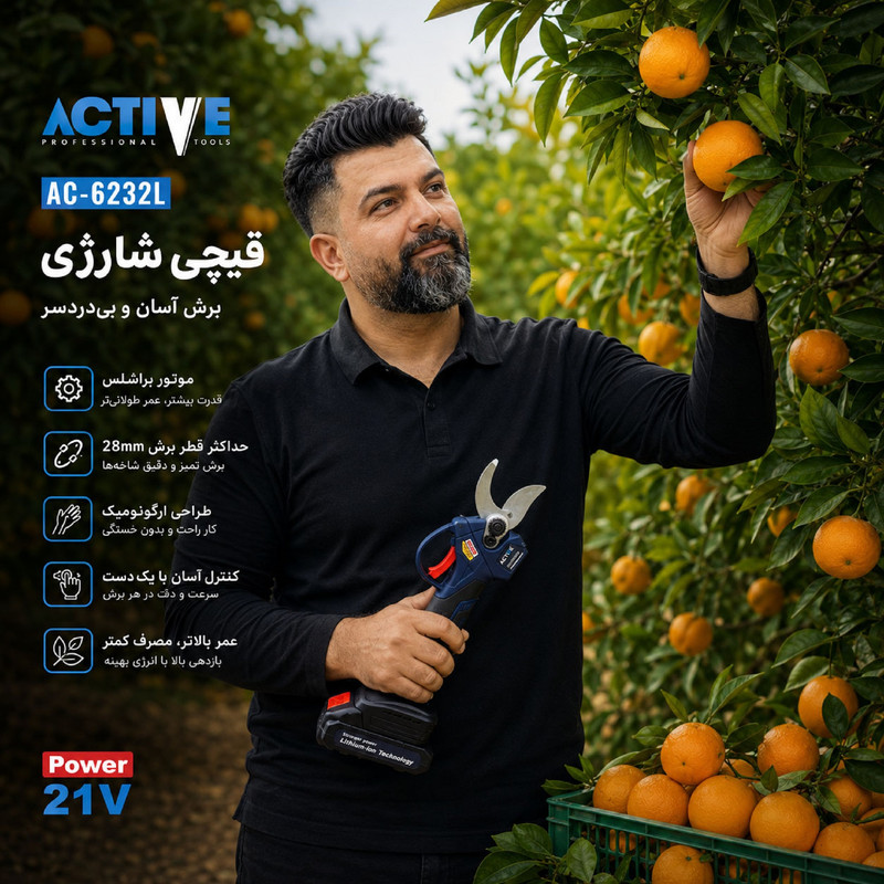 قیچی شارژی باغبانی براشلس دو باتری اکتیو مدل AC-6232L کد 42 سایز 11 اینچ