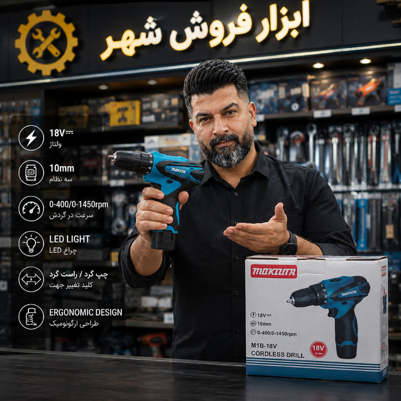 دریل پیچ گوشتی شارژی 10 میلی متری 18 ولت ماکوتا مدل M1B-18V