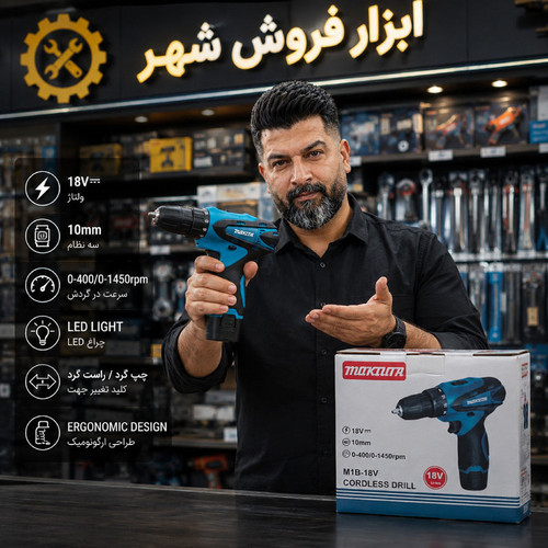 دریل پیچ گوشتی شارژی 10 میلی متری 18 ولت ماکوتا مدل M1B-18V